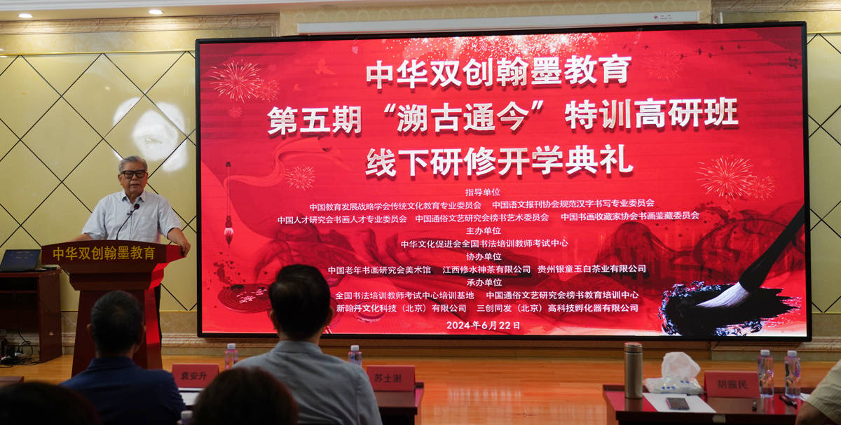 胡振民书记在双创翰墨第五期“溯古通今”书法高研班线下研修开学典礼上的讲话