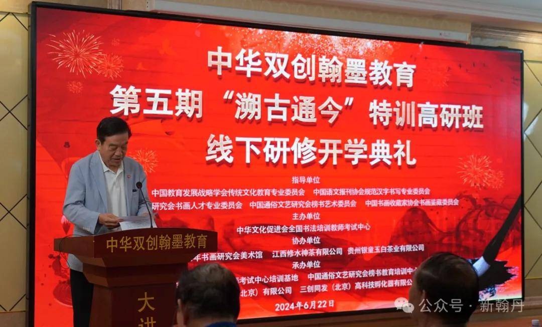 走向溯古通今之路 赋能书法职业成才—苏士澍在双创翰墨第五期“溯古通今”书法特训高研班上的讲话