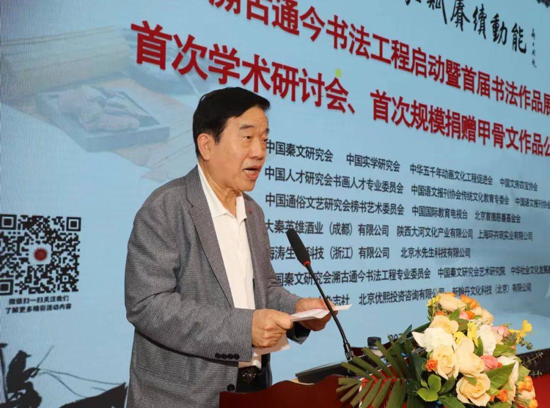 由衷的心声 - 苏士澍主席在溯古通今书法工程启动仪式上的讲话