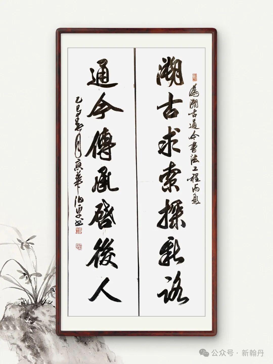 书法名家田伯平为祝贺中国秦文研究会溯古通今书法工程专委会成立题词