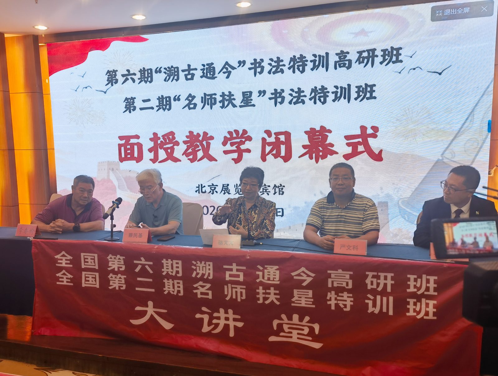 骆芃芃院长在第六期”溯古通今“书法特训高研班、第二期“名师扶星”书法特训班面授闭幕式上的讲话