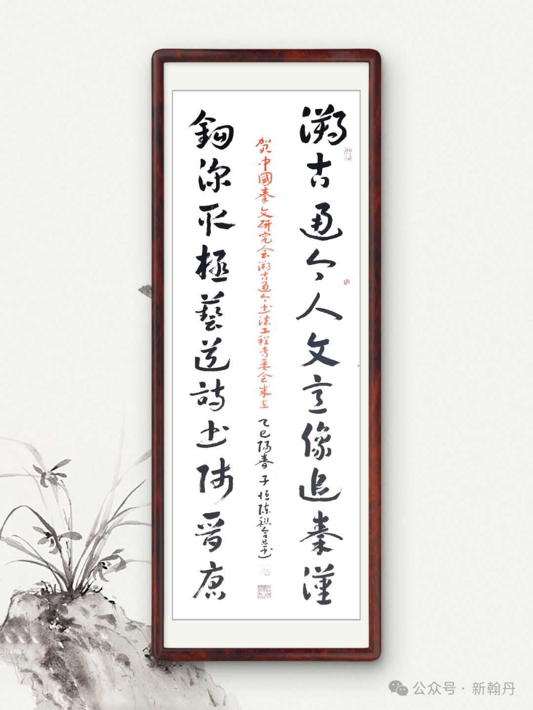 书法名家陈联合为祝贺中国秦文研究会溯古通今书法工程专委会成立题词