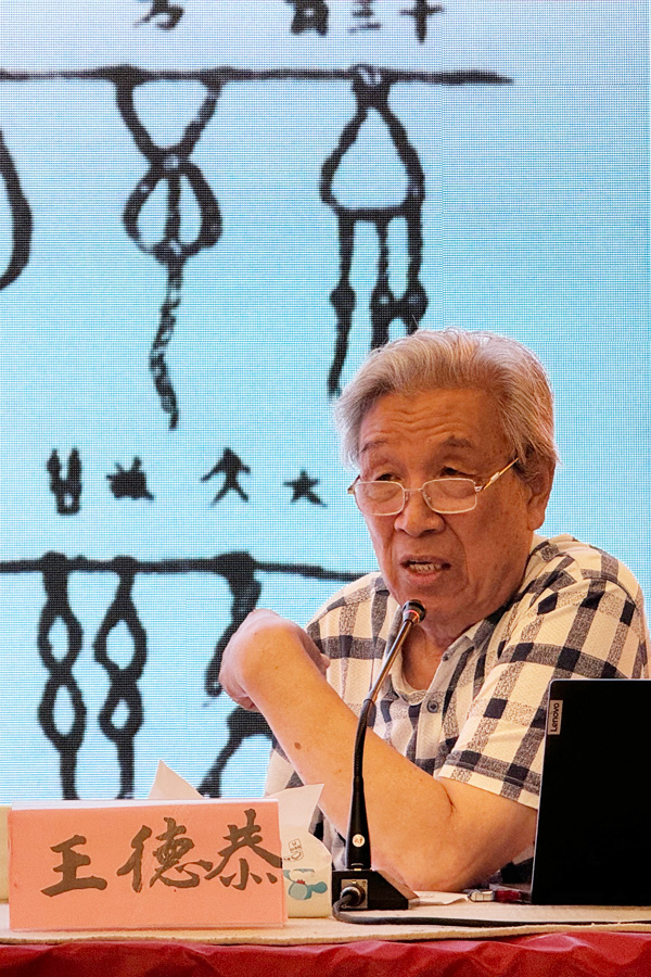 王德恭主讲：古文字流变与篆书艺术讲座