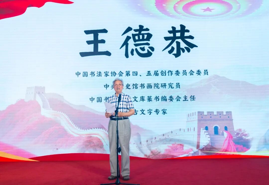 合书“文脉丰碑”心语—王德恭在“秦启一统·华夏永续”大型公益活动上的发言
